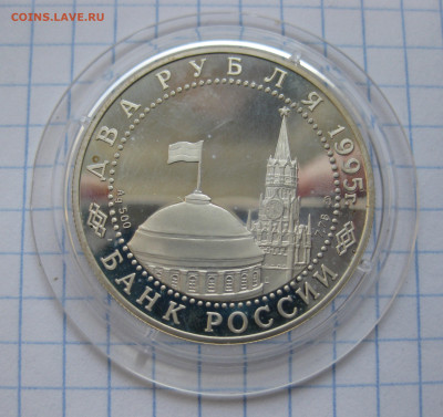 2 рубля 1995 года-3 штуки - IMG_6291.JPG