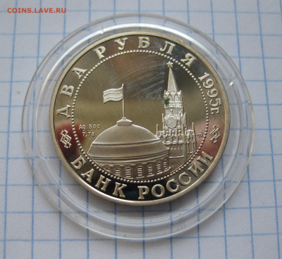 2 рубля 1995 года-3 штуки - IMG_6286.JPG
