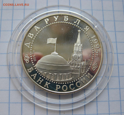 2 рубля 1995 года-3 штуки - IMG_6282.JPG