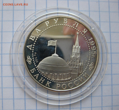 2 рубля 1995 года-3 штуки - IMG_6281.JPG
