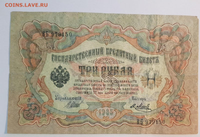 3 рублей 1905г. | 28.09.22 в 22:00 - 11