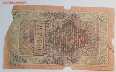 10 рублей 1909г. (4) | 28.09.22 в 22:00 - 4