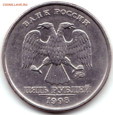 5 руб 1998ммд шт.1.3Б до 29.09.22. 22-00 Мск - 5 руб 1998ммд шт.1.3Б (2)