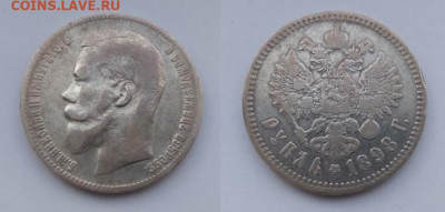 1 рубль 1898 - 1898 № 1 - а