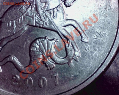 5 коп. 2007 г. ММД шт.В, шт. реверса? - UVS111128-007