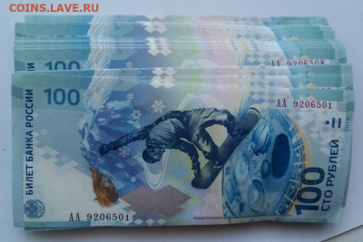 100 рублей Сочи корешок - корешок - 2