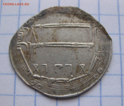Дирхем №1 - IMG_6307.JPG