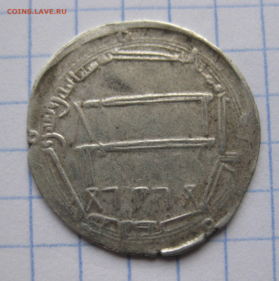 Дирхем №2 - IMG_6322.JPG