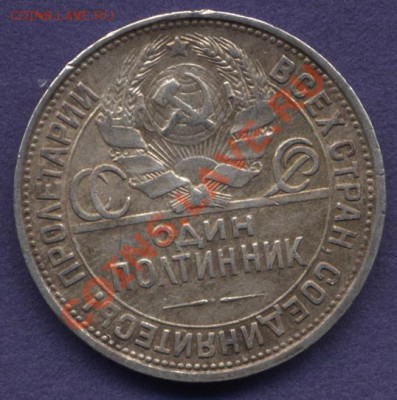 50копеек 1925г.ПЛ - 252 