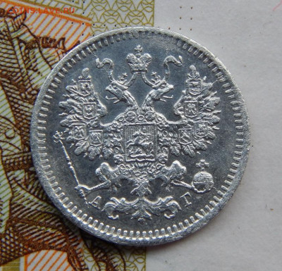 5 копеек 1884 г. СПБ АГ. Александр III. - DSCN7680.JPG