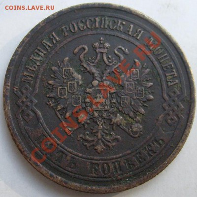 5 копеек 1870 до 2 декабря 23 - 00 мск - S6301323.JPG