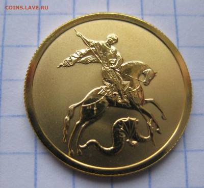 50 рублей 2009. Георгий Победоносец. СПМД. - IMG_6504.JPG
