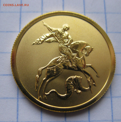 50 рублей 2009. Георгий Победоносец. СПМД. - IMG_6503.JPG