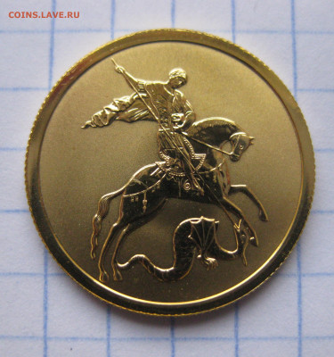 50 рублей 2009. Георгий Победоносец. СПМД. - IMG_6502.JPG