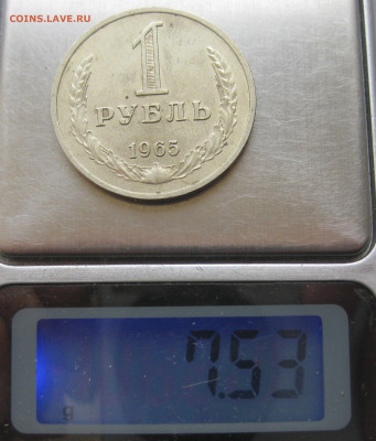 1 рубль 1965 года с 200 - IMG_6378.JPG
