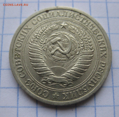 1 рубль 1965 года с 200 - IMG_6377.JPG