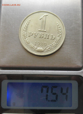 1 рубль 1989 года с 200 - IMG_6390.JPG