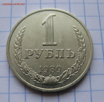 1 рубль 1989 года с 200 - IMG_6387.JPG