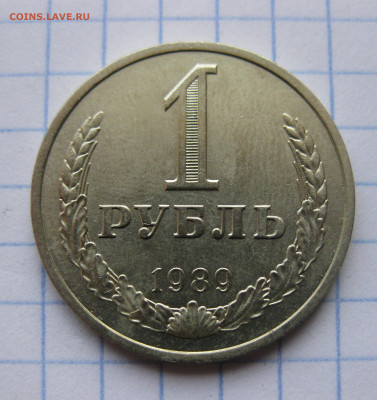 1 рубль 1989 года с 200 - IMG_6386.JPG