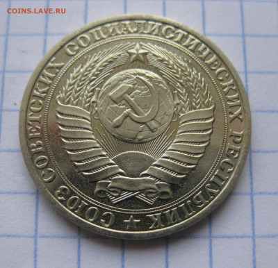 1 рубль 1990 года с 200 - IMG_6394.JPG
