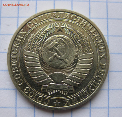 1 рубль 1990 года с 200 - IMG_6393.JPG