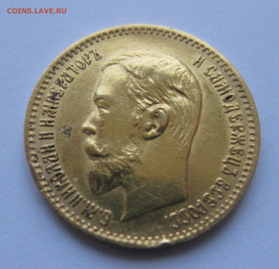 5 рублей 1903 АР царапины - IMG_5044.JPG