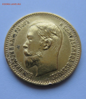 5 рублей 1903 АР царапины - IMG_5043.JPG
