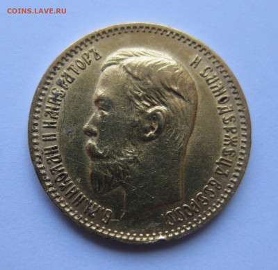 5 рублей 1903 АР царапины - IMG_5042.JPG