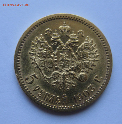 5 рублей 1903 АР царапины - IMG_5039.JPG