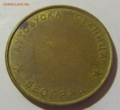 с Белград транспортны Югославия №41 30.09.22 22:00 М - CIMG1989.JPG