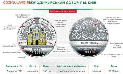 Юбилейка Украины - Владимирский собор