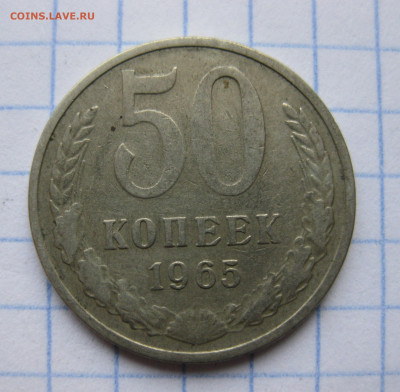 50 копеек 1965 с 200 - IMG_6401.JPG