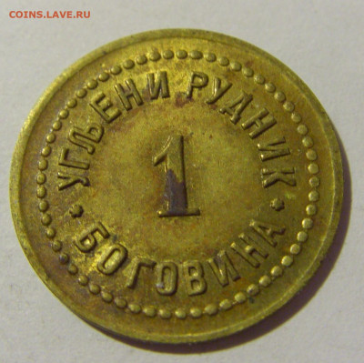 Жетон 1 рудник Боговина №2 30.09.22 22:00 М - CIMG2245.JPG