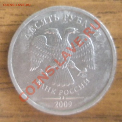 10 руб.2009г. брак белый метал. оценка - 10 р. орел.JPG