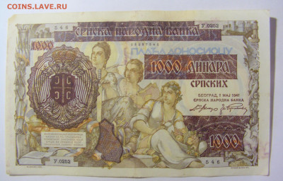 1000 динар 1941 Сербия (546) 30.09.22 22:00 М - CIMG2341.JPG