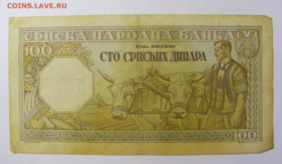 100 динар 1943 Сербия (851) 30.09.22 22:00 М - CIMG2359.JPG