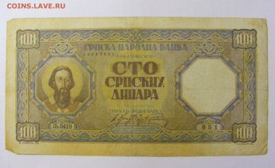100 динар 1943 Сербия (851) 30.09.22 22:00 М - CIMG2357.JPG