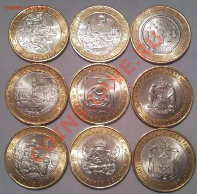 Юбилейные десятки 2010-2011  КОРОТКИЙ  до 30.11.11 - 10 руб 2010_2011_Брянск_Соликамск_Перепись_Юрьевец_Бурятия_Елец_Воронеж_НАО_ЯНАО_1