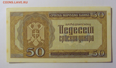 50 динар 1942 Сербия (695) 30.09.22 22:00 М - CIMG2371.JPG
