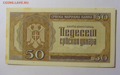 50 динар 1942 Сербия (511) 30.09.22 22:00 М - CIMG2375.JPG