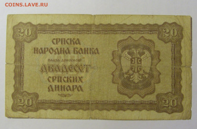 20 динар 1941 Сербия (418) 30.09.22 22:00 М - CIMG2377.JPG