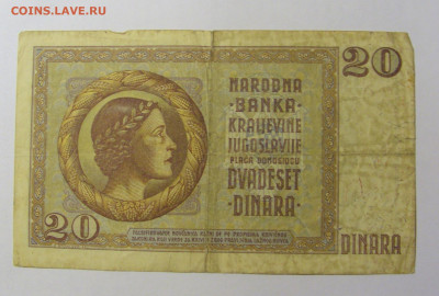 20 динар 1936 Югославия (317) 30.09.22 22:00 М - CIMG2381.JPG