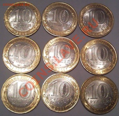 Юбилейные десятки 2010-2011  КОРОТКИЙ  до 30.11.11 - 10 руб 2010_2011_Брянск_Соликамск_Перепись_Юрьевец_Бурятия_Елец_Воронеж_НАО_ЯНАО_2
