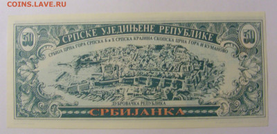 50 сербиянка 1992 Югославия (№1) 30.09.22 22:00 М - CIMG2387.JPG