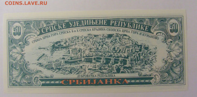 50 сербиянка 1992 Югославия (№2) 30.09.22 22:00 М - CIMG2391.JPG