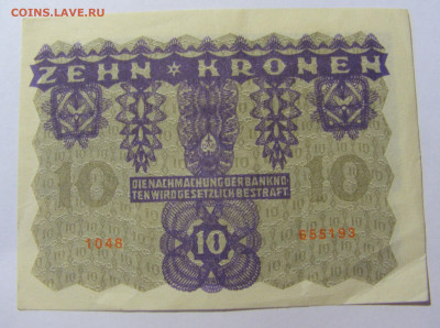 10 крон 1922 Австрия (1048) 30.09.22 22:00 М - CIMG2427.JPG