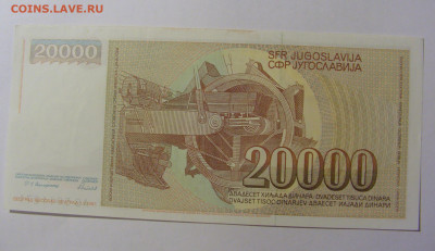 20 000 динар 1987 Югославия (271) 30.09.22 22:00 М - CIMG2456.JPG