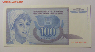 100 динар 1992 Югославия (388) 30.09.22 22:00 М - CIMG2490.JPG