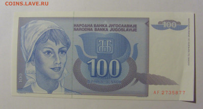 100 динар 1992 Югославия (877) 30.09.22 22:00 М - CIMG2494.JPG