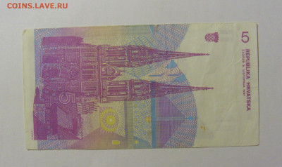 5 динар 1991 Хорватия (853) 30.09.22 22:00 М - CIMG2500.JPG